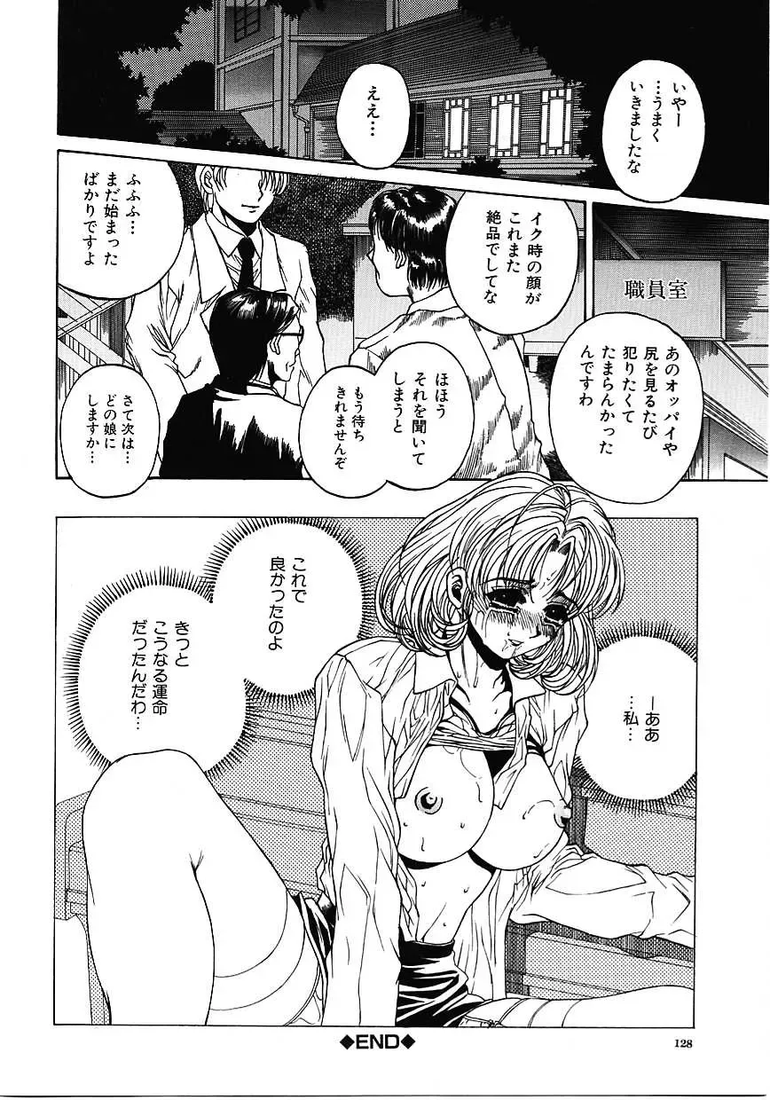 [Narita Kyousha] Mikkoku - Secret Information Fhentai - Page 127