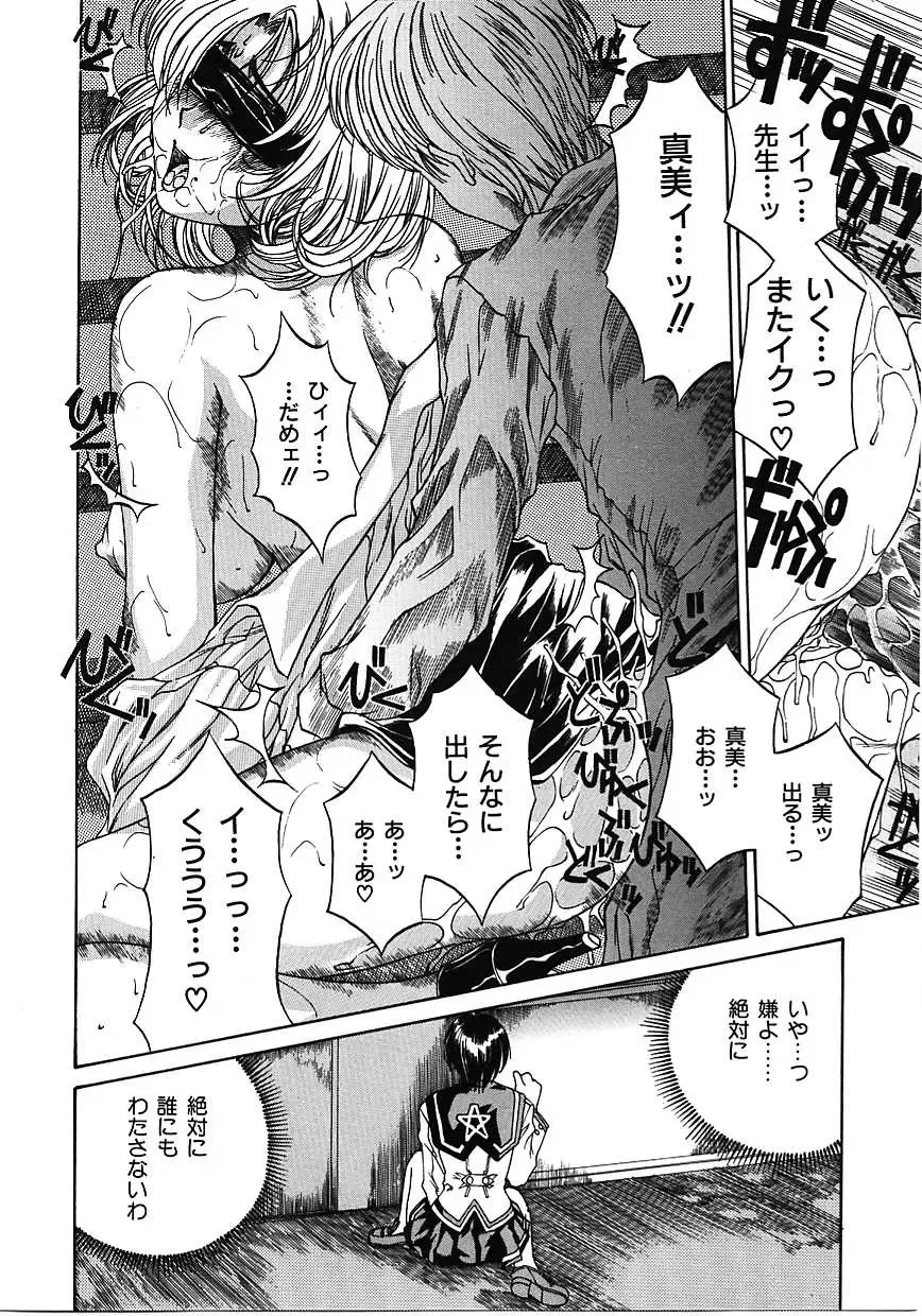 [Narita Kyousha] Mikkoku - Secret Information Fhentai - Page 137