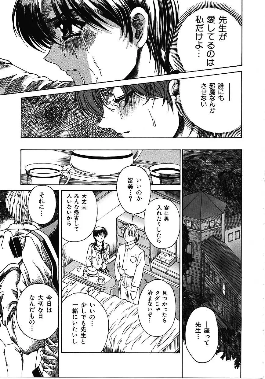 [Narita Kyousha] Mikkoku - Secret Information Fhentai - Page 138