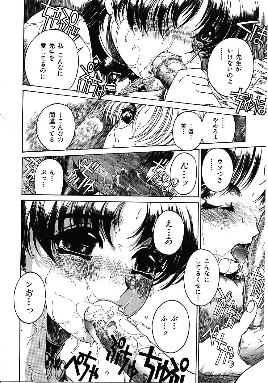 [Narita Kyousha] Mikkoku - Secret Information Fhentai - Page 141