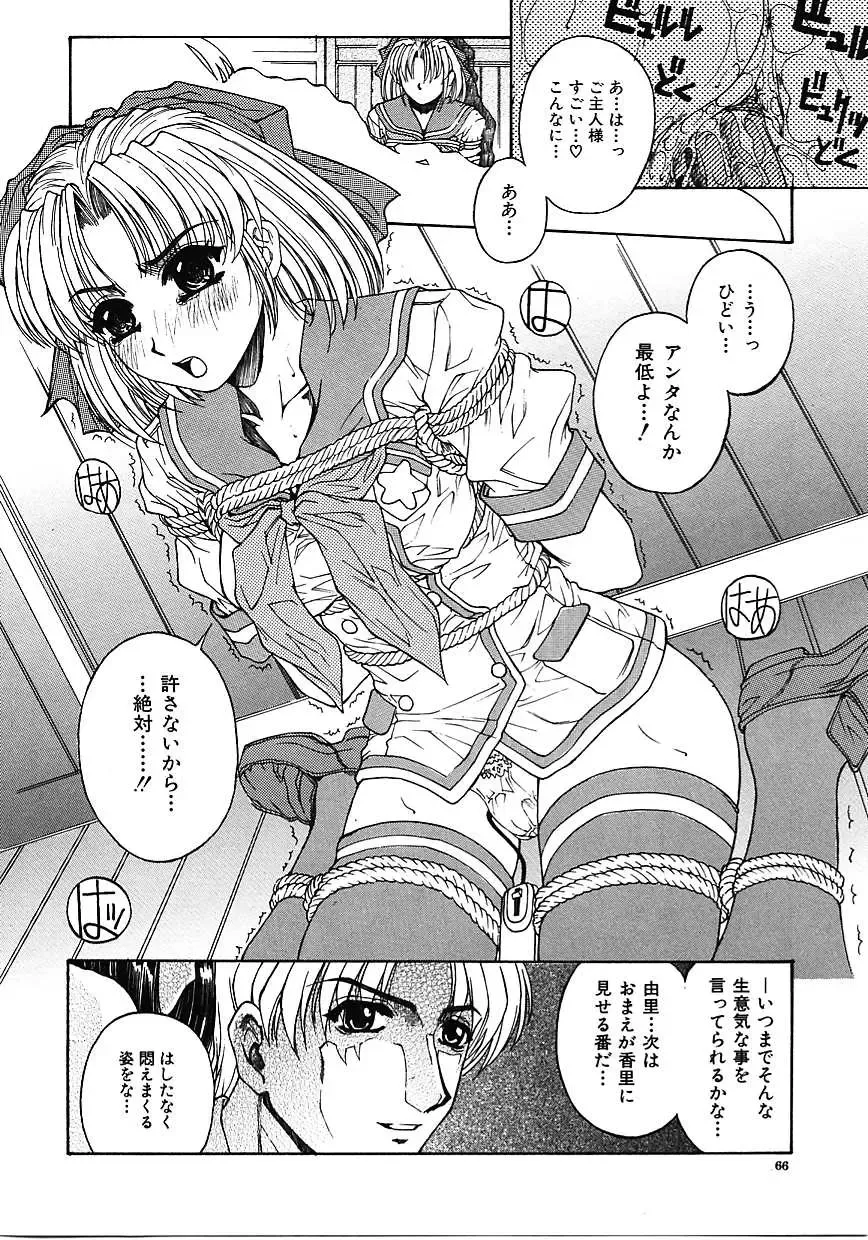 [Narita Kyousha] Mikkoku - Secret Information Fhentai - Page 65