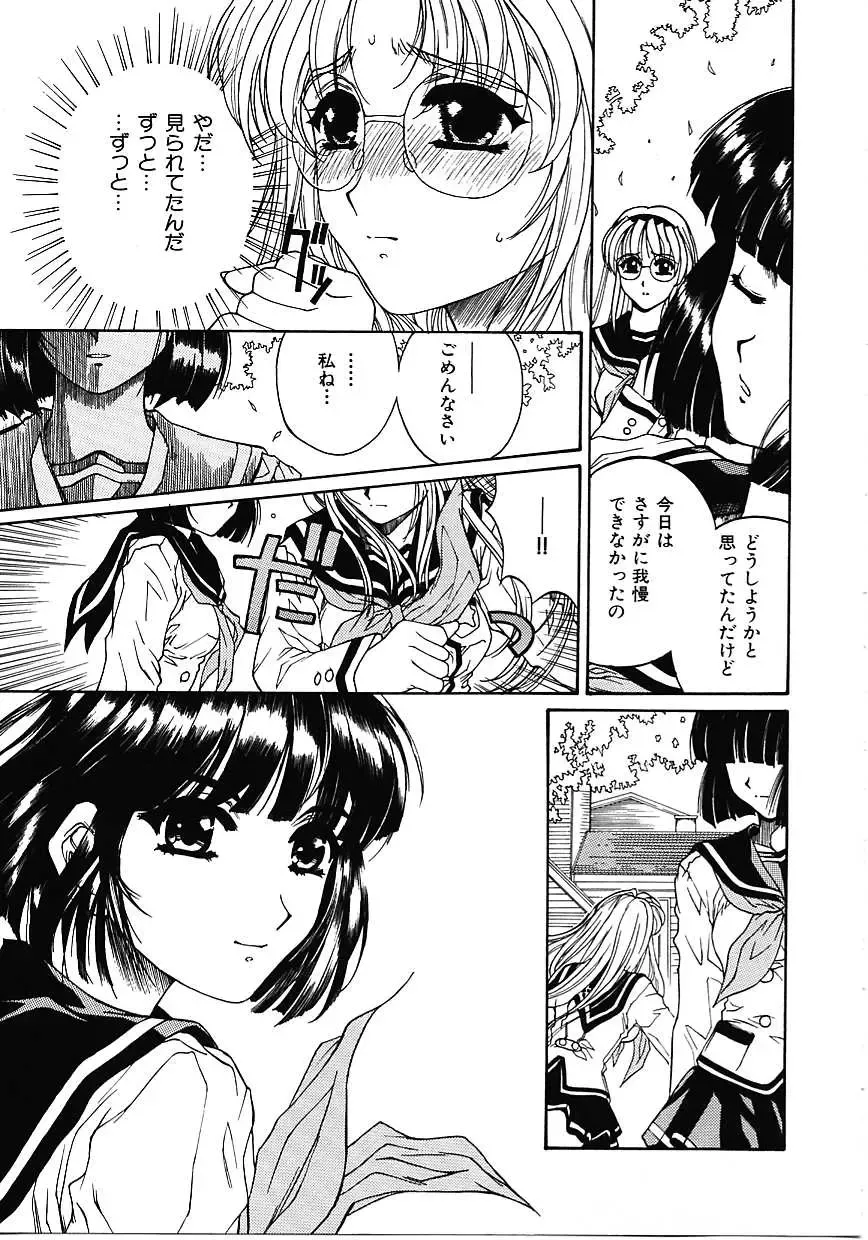 [Narita Kyousha] Mikkoku - Secret Information Fhentai - Page 88