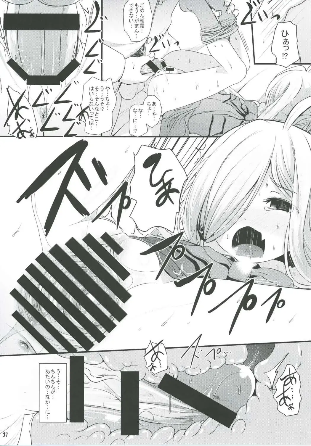 [Kurona] Otome Asashimo Fhentai - Page 16