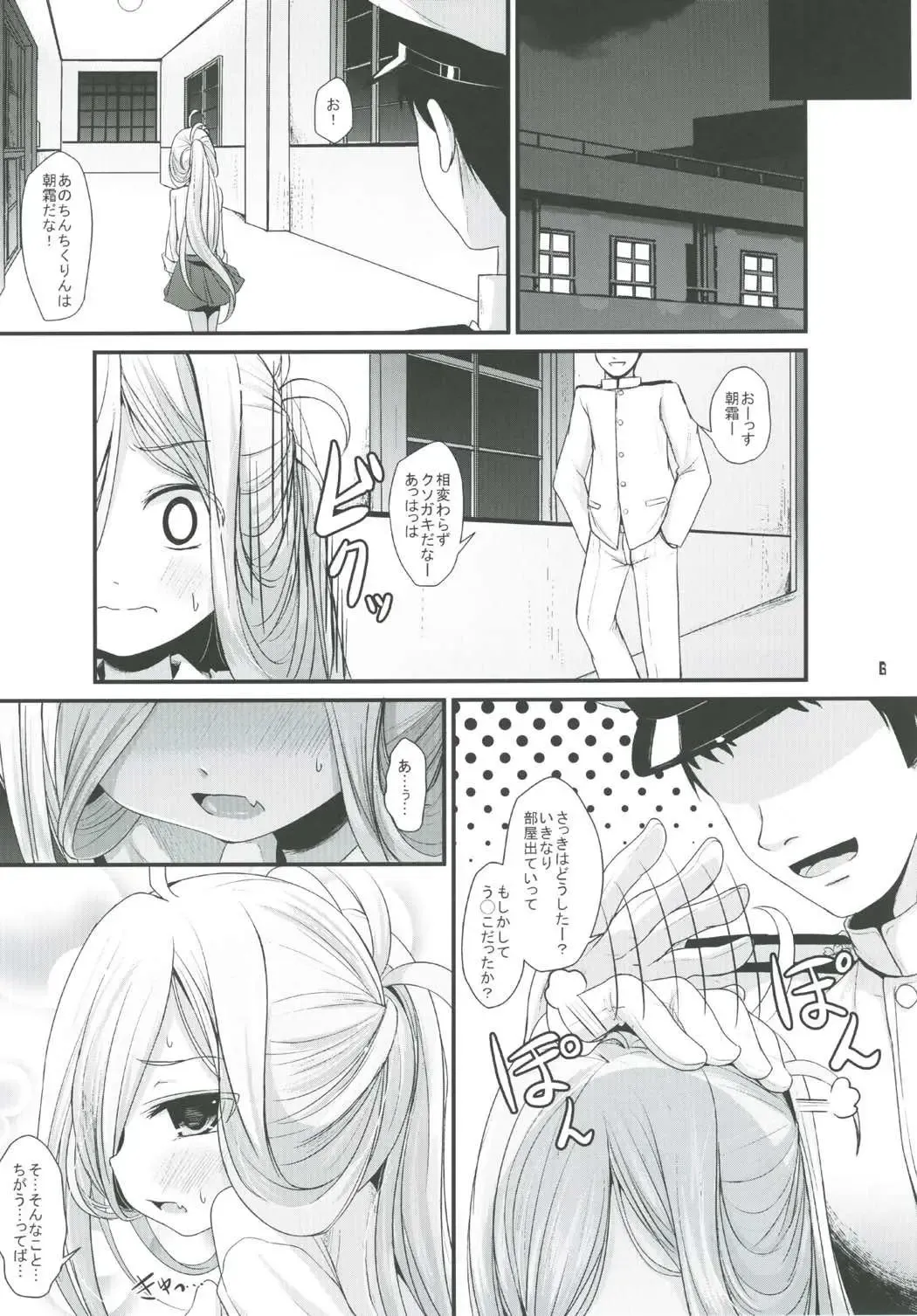 [Kurona] Otome Asashimo Fhentai - Page 5