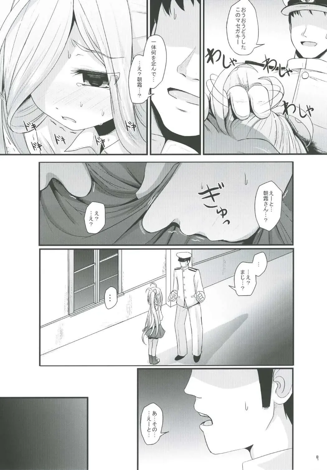 [Kurona] Otome Asashimo Fhentai - Page 8