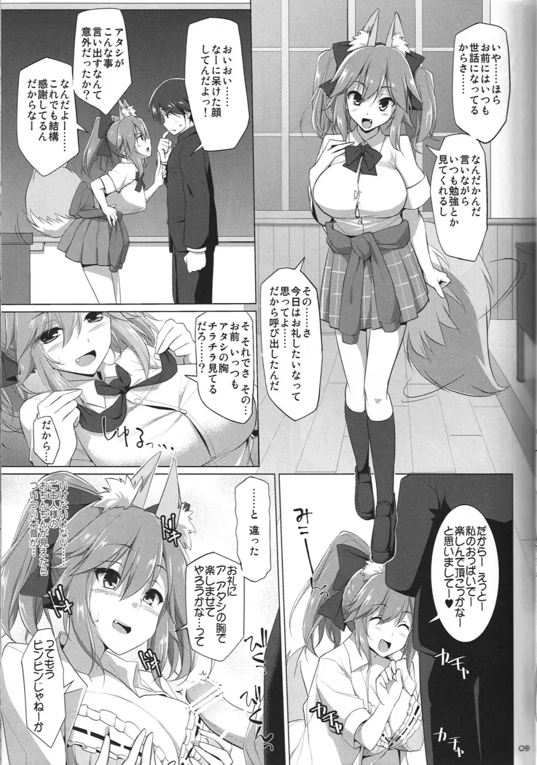 [Kujiran - Kurikara] Goshujin-sama Oppai desu yo!! 5 + Omakebon Fhentai.net - Page 8