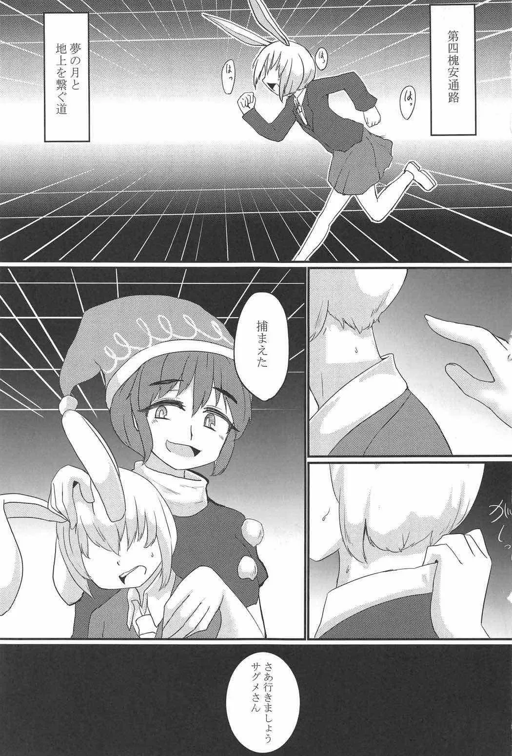 [Ramototu] Eien no Shunmu o Anata to Fhentai - Page 2