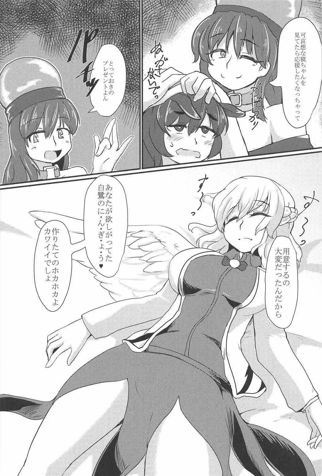 [Ramototu] Eien no Shunmu o Anata to Fhentai - Page 5