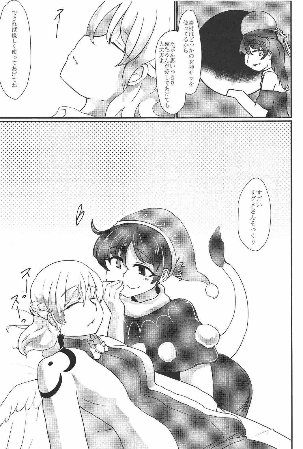 [Ramototu] Eien no Shunmu o Anata to Fhentai - Page 6