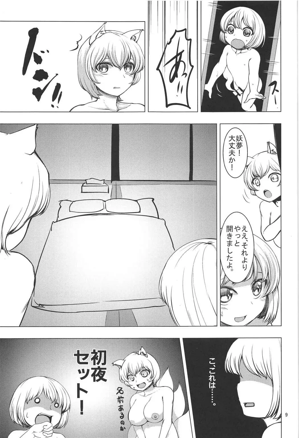 [Sadahiro] Zenra Misshitsu 24-ji Fhentai - Page 8