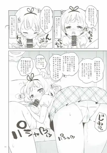 [Murian] Sharo-chan VS Caffeine Otoko Fhentai.net - Page 7