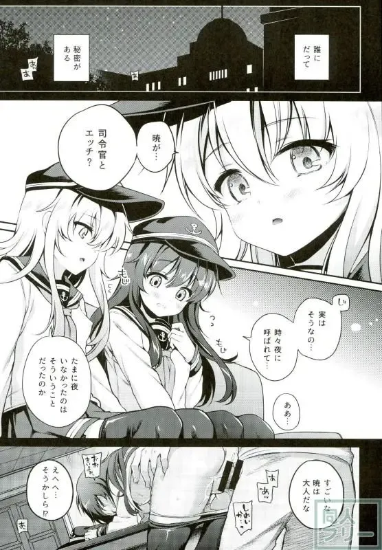 [Sasachinn] Hibiki no Himegoto Fhentai.net - Page 2