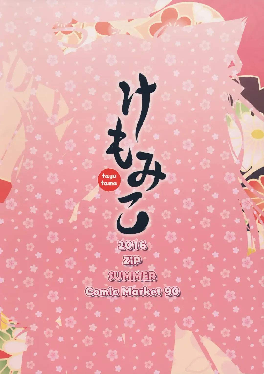 [Moekibara Fumitake] Kemo Miko Fhentai - Page 26