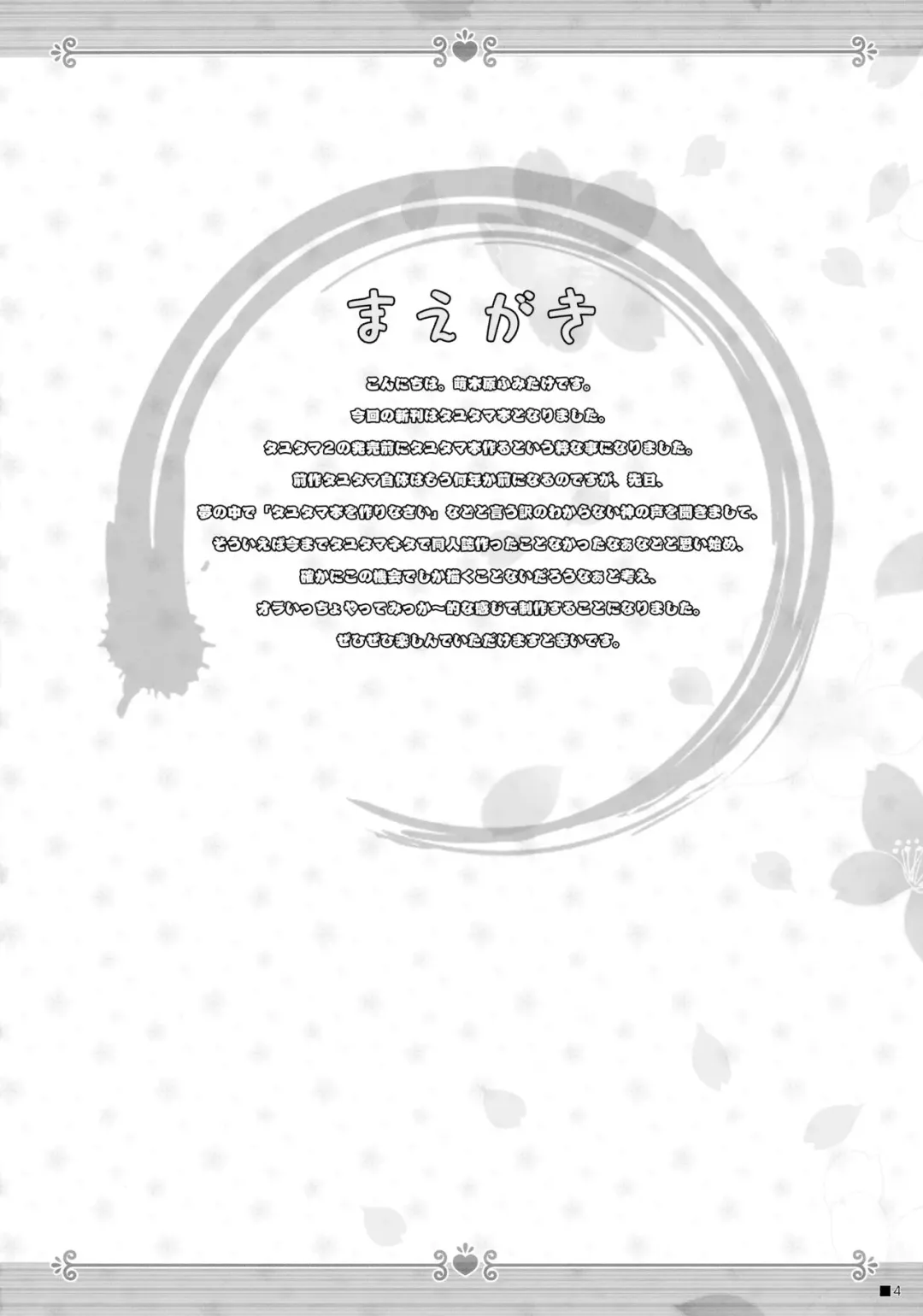 [Moekibara Fumitake] Kemo Miko Fhentai - Page 3