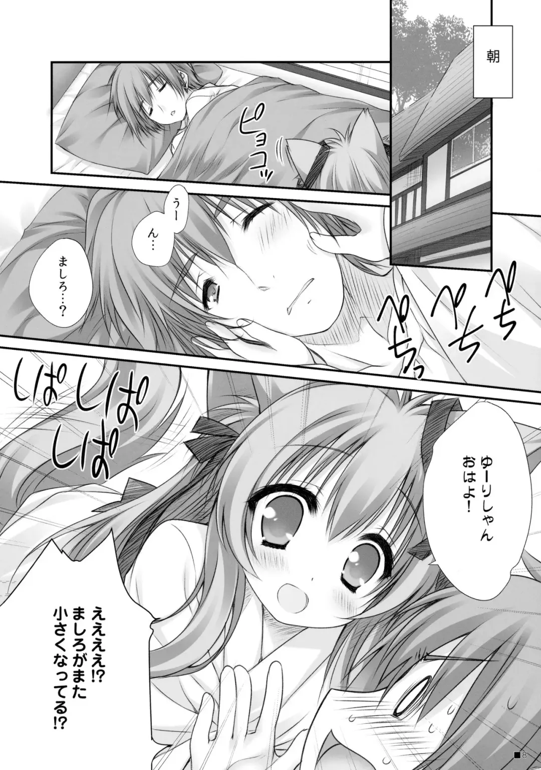 [Moekibara Fumitake] Kemo Miko Fhentai - Page 7