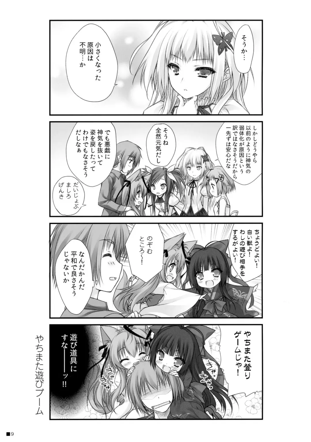 [Moekibara Fumitake] Kemo Miko Fhentai - Page 8
