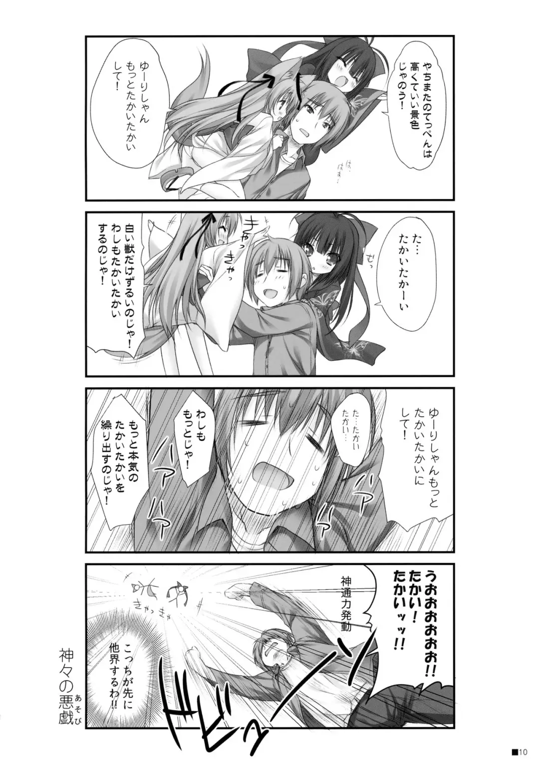 [Moekibara Fumitake] Kemo Miko Fhentai - Page 9