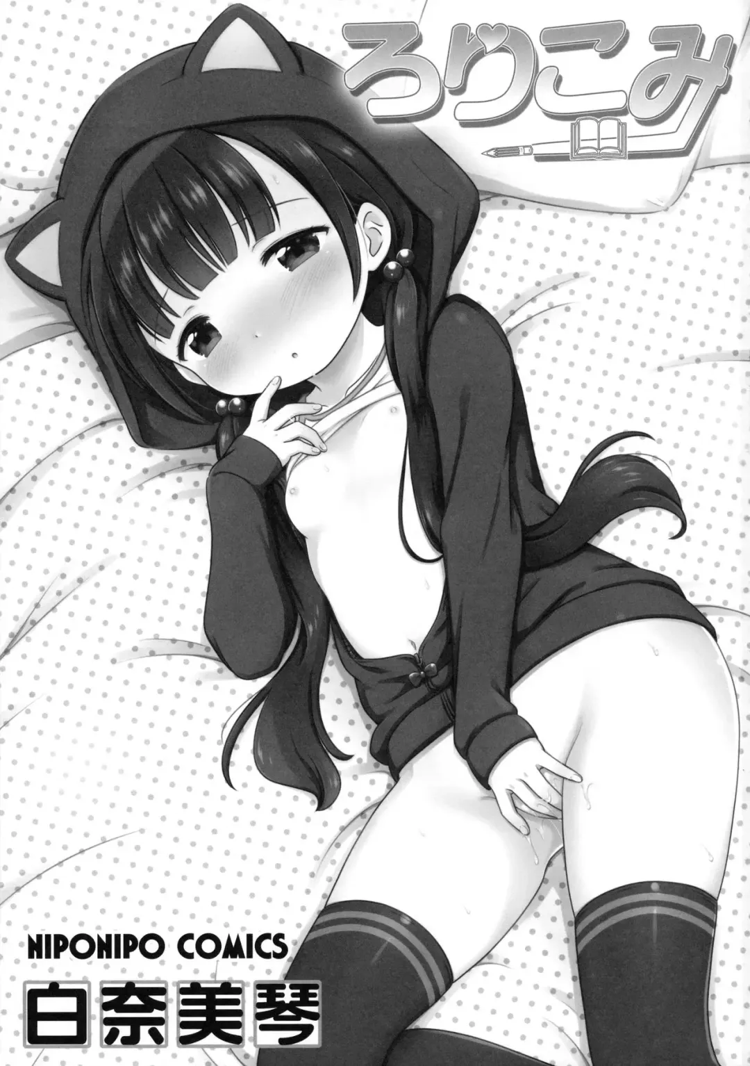 [Shirona Mikoto] Loli Comi 8 Fhentai - Page 2