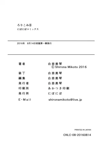 [Shirona Mikoto] Loli Comi 8 Fhentai - Page 23