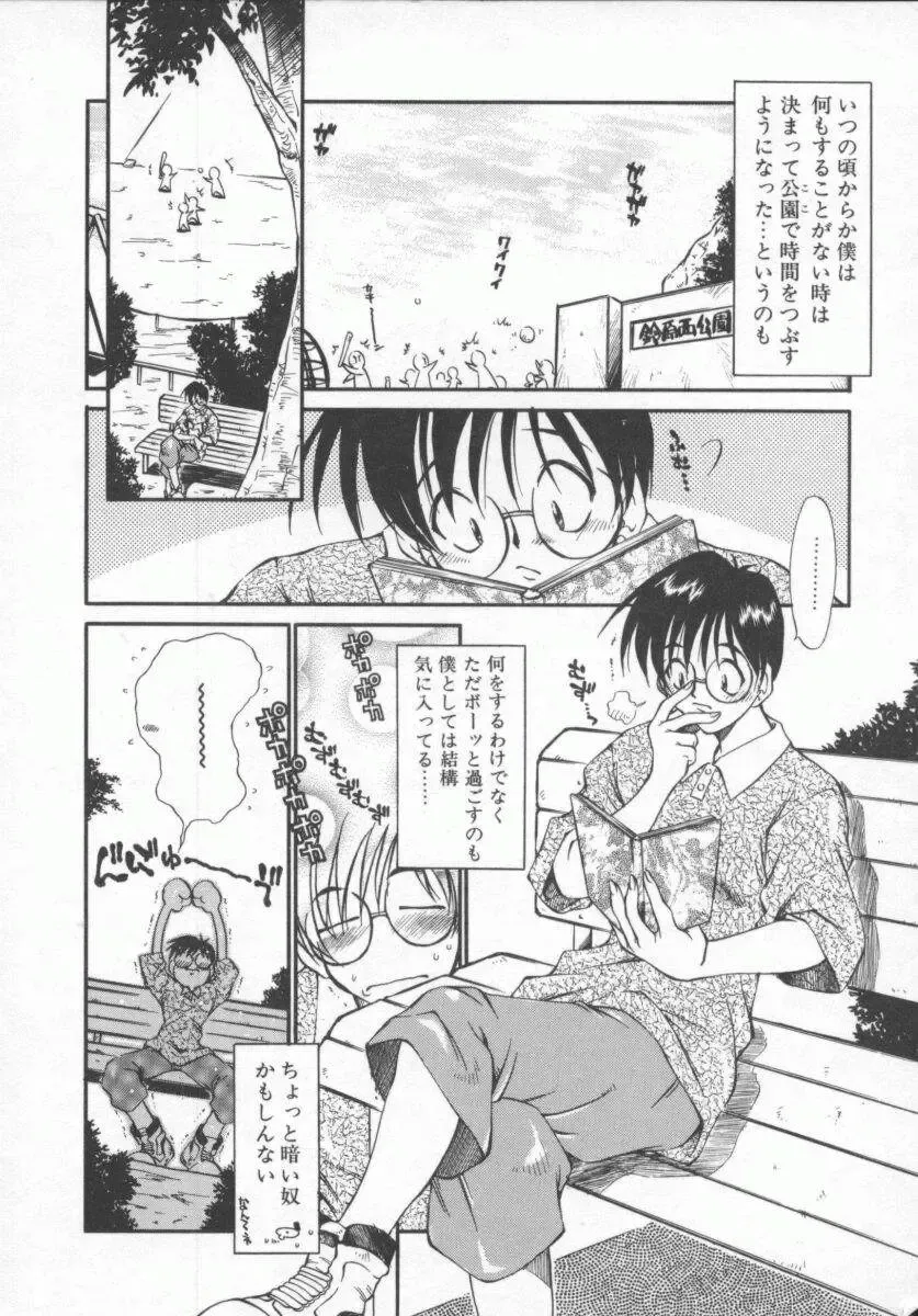 [Tachibana Toshihiro] Genki de Ikou! Fhentai - Page 142