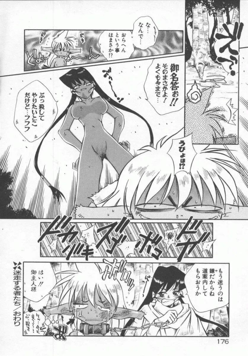 [Tachibana Toshihiro] Genki de Ikou! Fhentai - Page 176