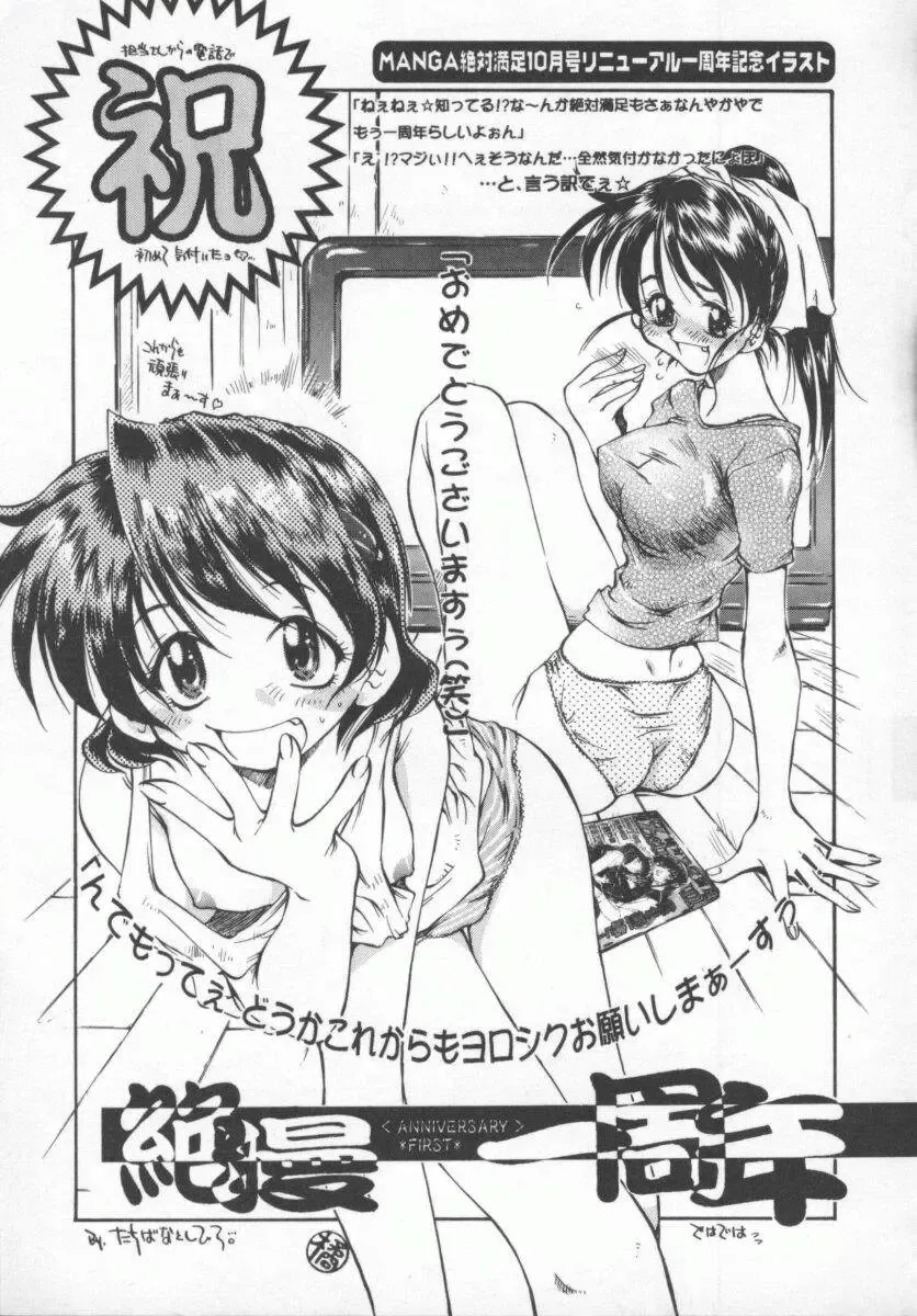 [Tachibana Toshihiro] Genki de Ikou! Fhentai - Page 181