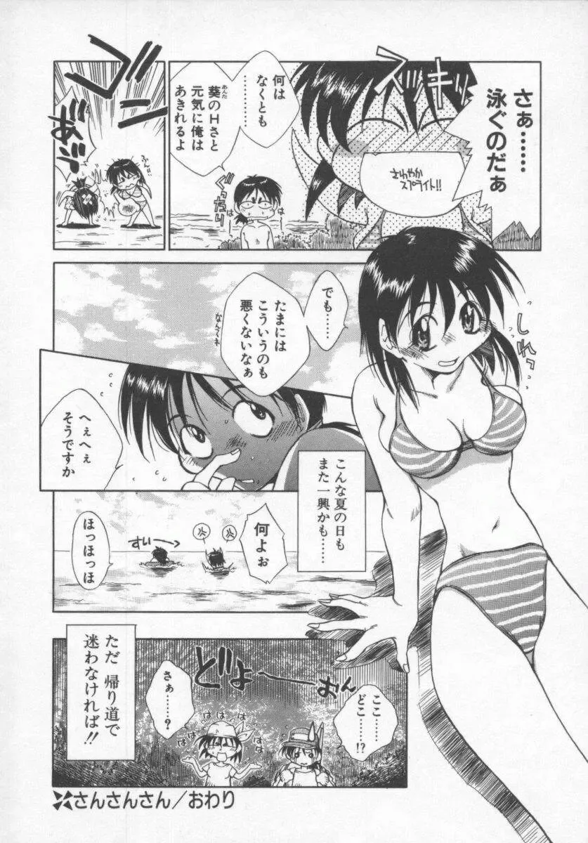 [Tachibana Toshihiro] Genki de Ikou! Fhentai - Page 26