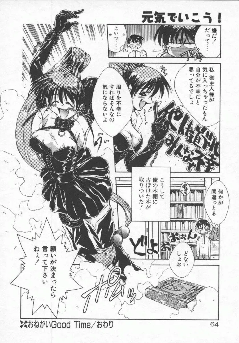[Tachibana Toshihiro] Genki de Ikou! Fhentai - Page 64