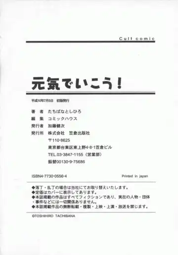 [Tachibana Toshihiro] Genki de Ikou! Fhentai - Page 182