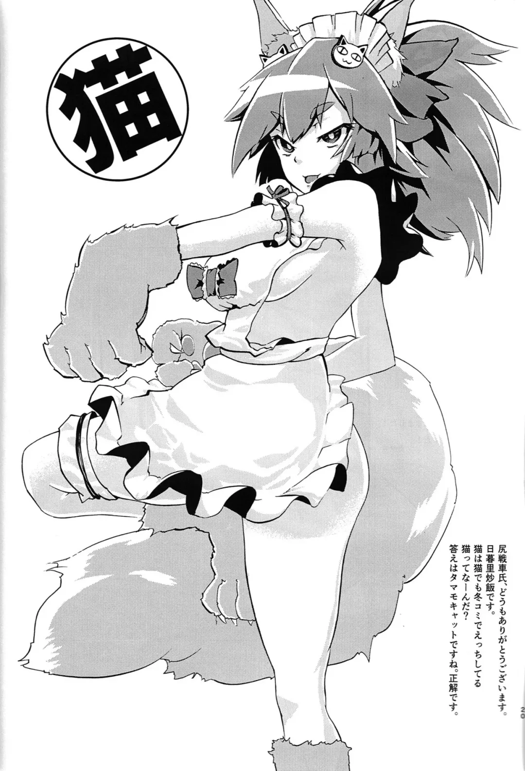 [Shirisensha] Manatsu no Dosukebe Mesu Cat Fhentai.net - Page 19