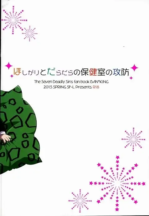 [Hikari] Hoshigari to Daradara no Hokenshitsu no Koubou Fhentai - Page 26