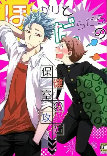 Read [Hikari] Hoshigari to Daradara no Hokenshitsu no Koubou - Fhentai