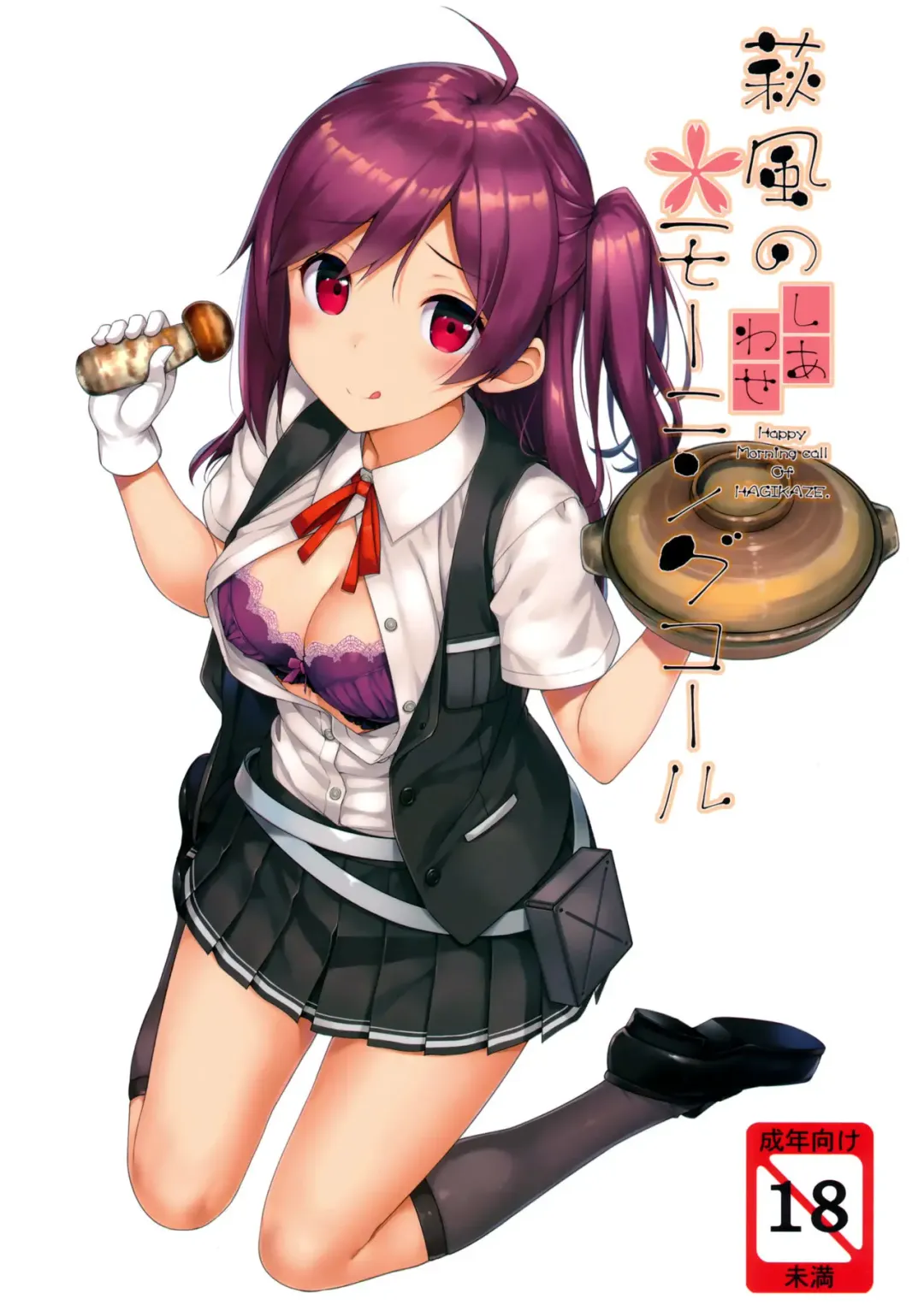[Takayaki] Hagikaze no Shiawase Morning Call Fhentai - Page 1