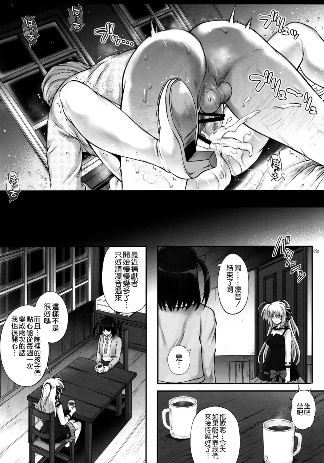 [Izumi - Reizei] FU○KKIN Fhentai.net - Page 9