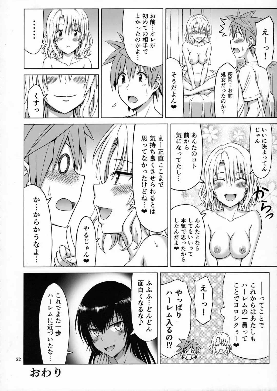 [Eiji] To LOVE-Ru MIX Fhentai.net - Page 21