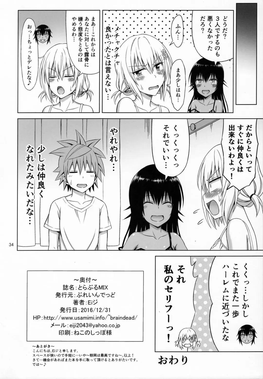 [Eiji] To LOVE-Ru MIX Fhentai.net - Page 33