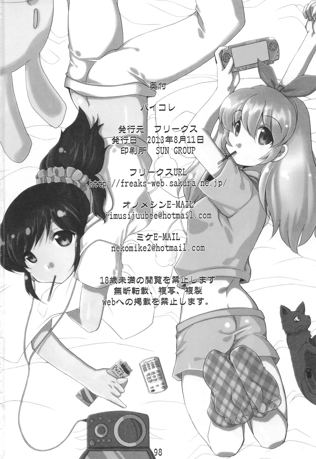 [Mike - Onomesin] PaiColle Fhentai - Page 98