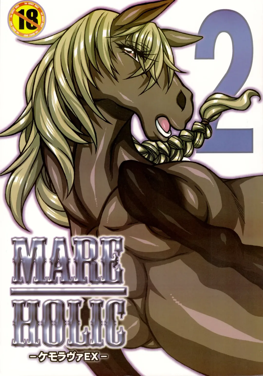 Read Mare Holic 2 Kemolover EX ch 3-5, 11, 21, 34-35 - Fhentai.net