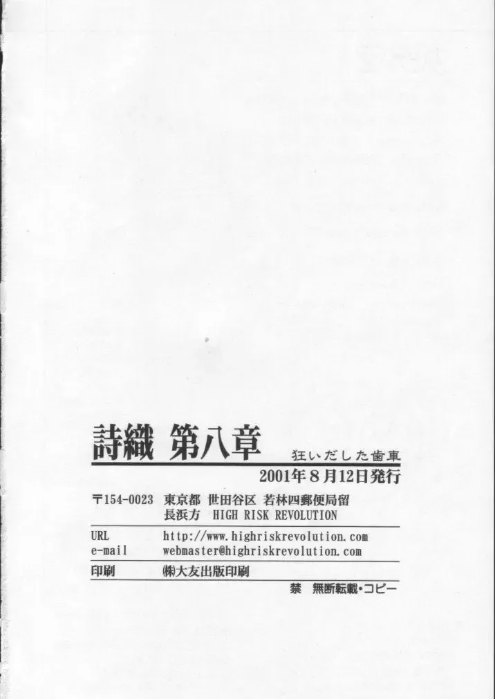 [Aizawa Hiroshi] Shiori Dai-Hachi-Shou Kuruidashita Haguruma Fhentai - Page 47