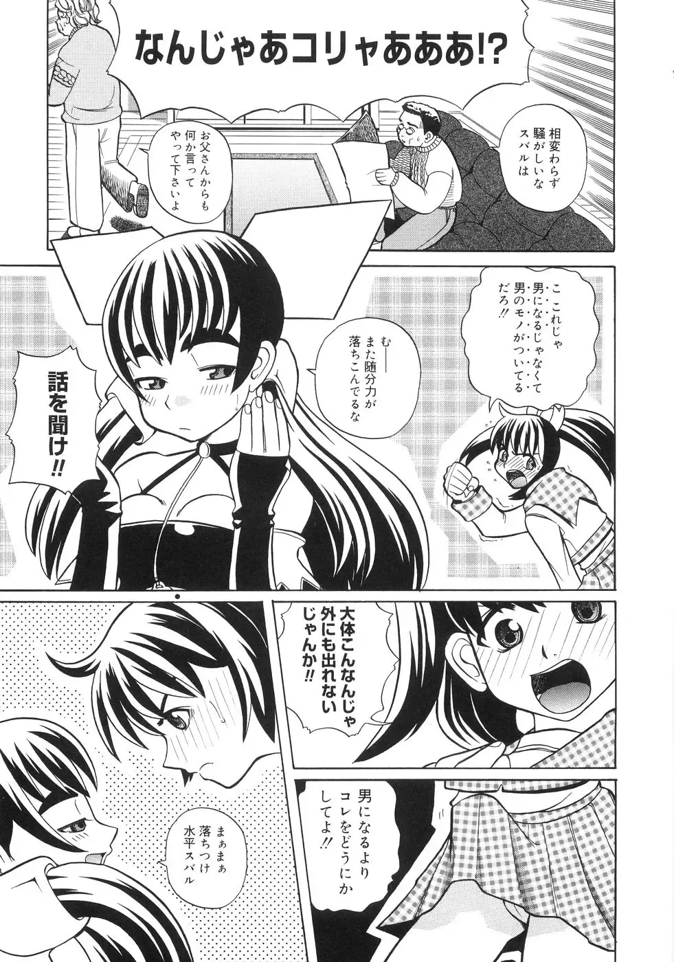 [Touge Hiro] Himitsu no Momosono Fhentai - Page 110