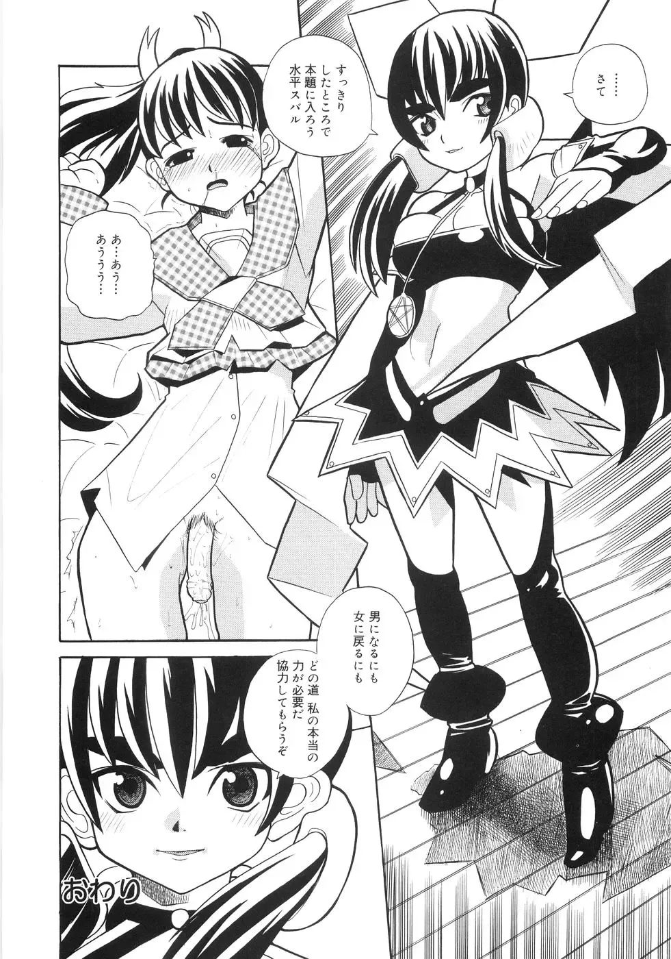 [Touge Hiro] Himitsu no Momosono Fhentai - Page 121