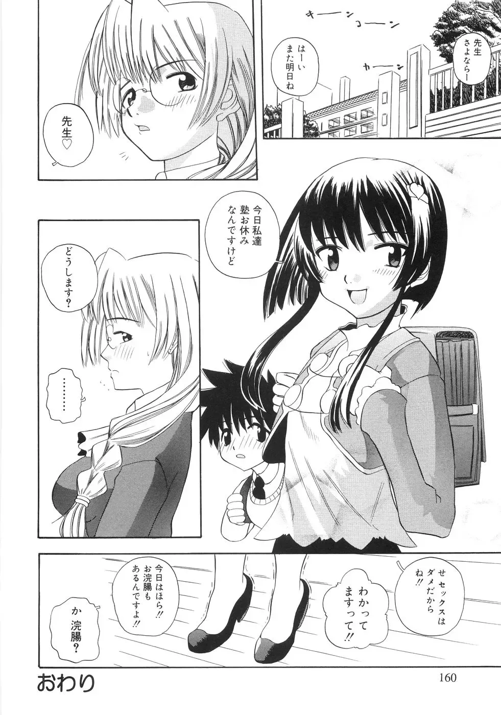 [Touge Hiro] Himitsu no Momosono Fhentai - Page 159