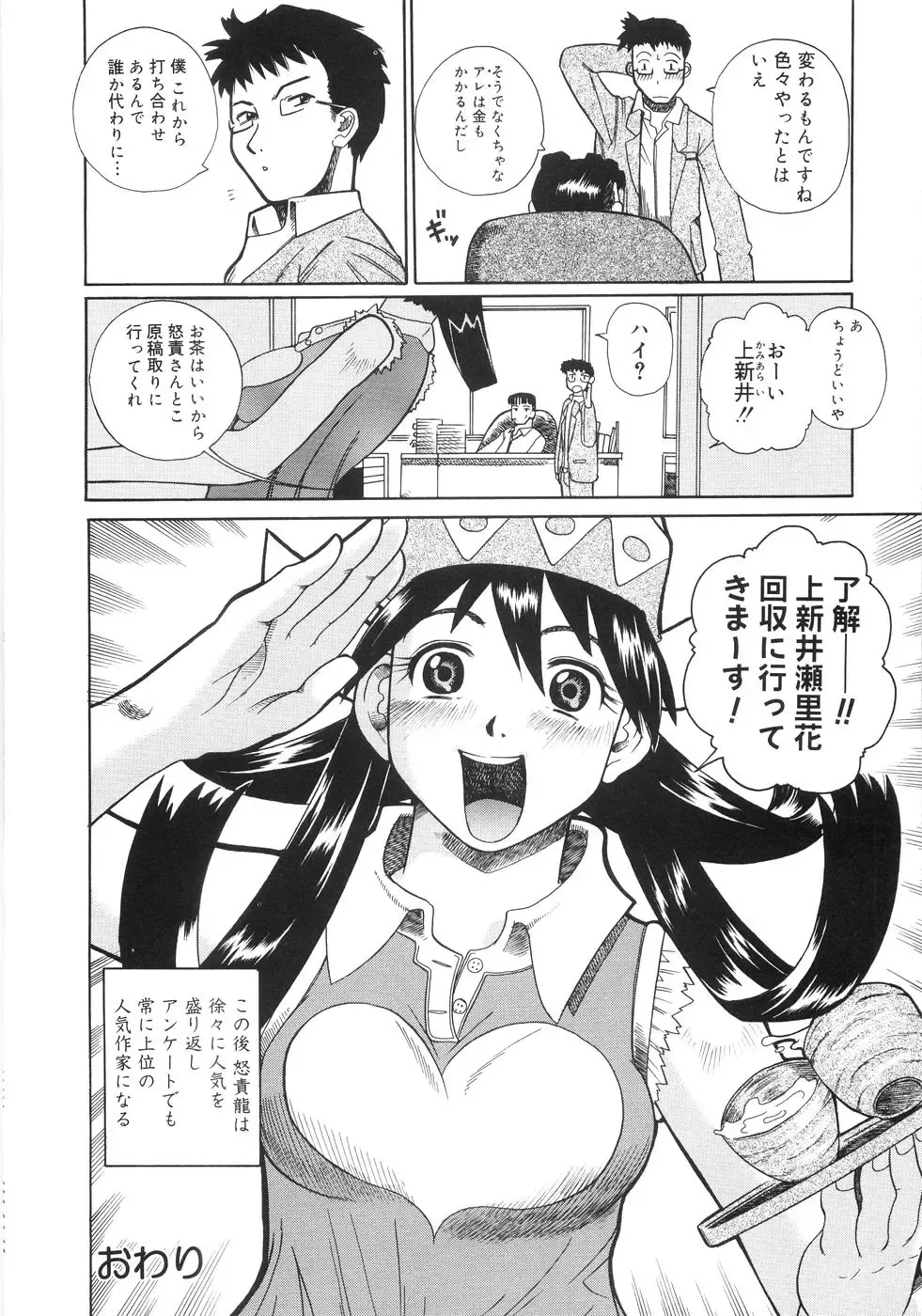 [Touge Hiro] Himitsu no Momosono Fhentai - Page 179