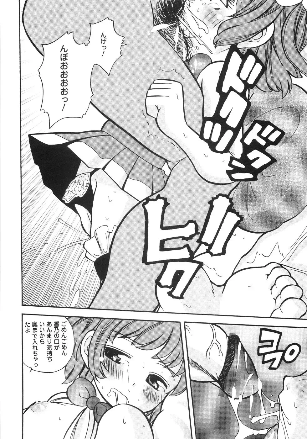 [Touge Hiro] Himitsu no Momosono Fhentai - Page 39