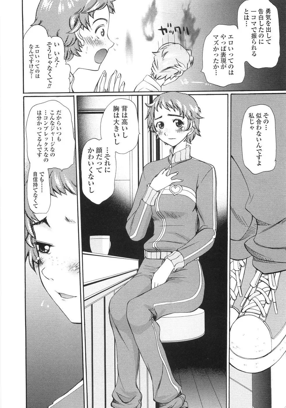 [Touge Hiro] Himitsu no Momosono Fhentai - Page 89