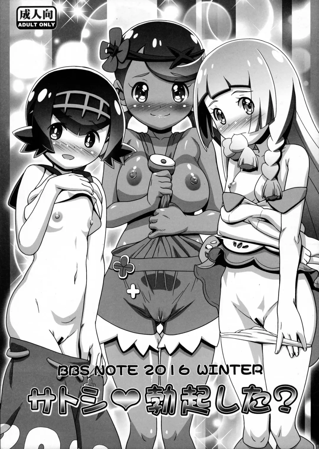 Read [Kousaka Jun] BBS NOTE 2016 WINTER - Satoshi Bokki Shita? - Fhentai.net