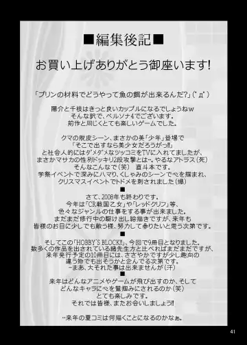 [Ebisu] HOBBY'S BLOCK!!9 Fhentai - Page 40