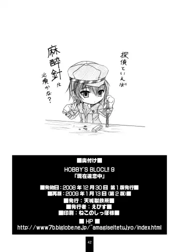[Ebisu] HOBBY'S BLOCK!!9 Fhentai - Page 41