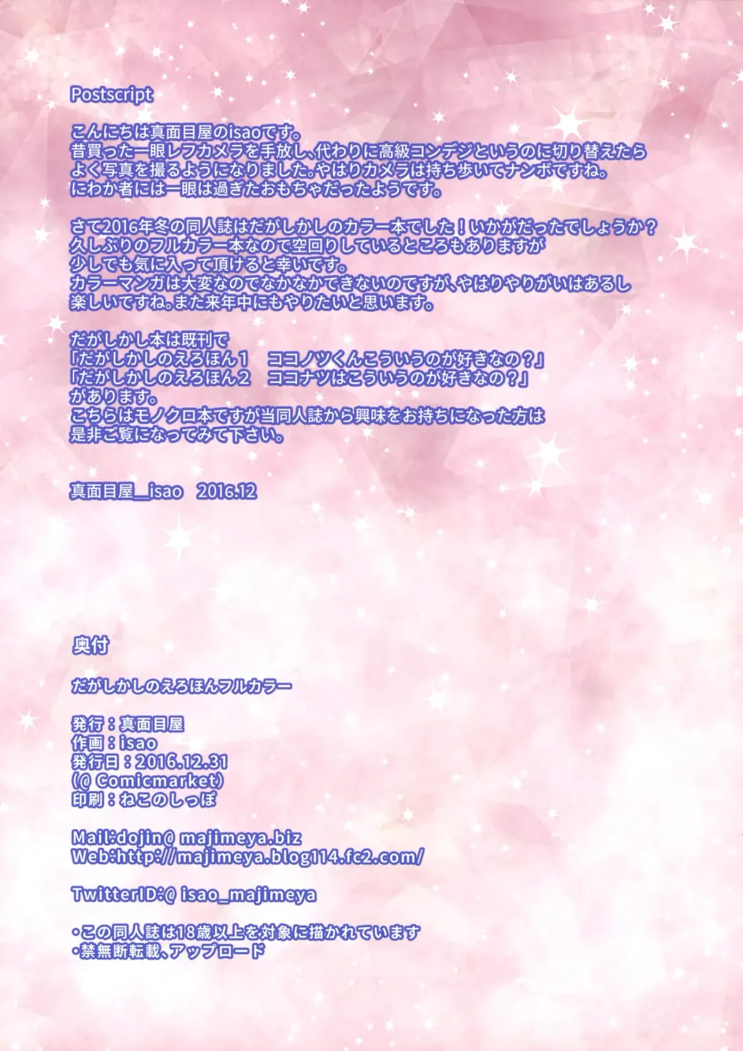 [Isao] Dagashi Kashi no Erohon Full Color Fhentai - Page 19