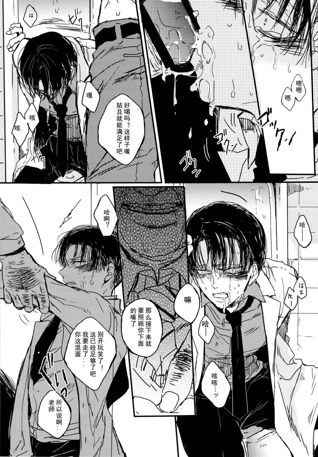 Toilet no Levi Sensei Fhentai - Page 11